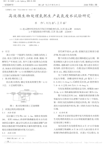 高效微生物处理氮肥生产氨氮废水试验研究李伟