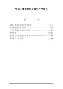 中国工商银行电子银行产品简介