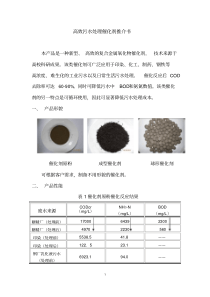 高效污水处理催化剂