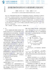 高效藻类塘系统处理农村污水脱氮除磷及其强化研究