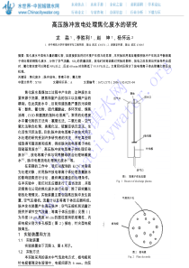 高压脉冲放电处理焦化废水的研究