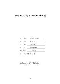 波形发生器课程设计报告