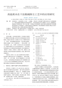 高盐废水在干法脱硫除尘工艺中的应用研究任庆伟