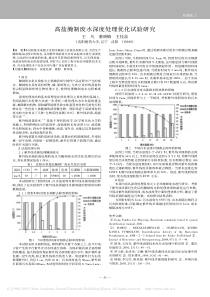 高盐腌制废水深度处理优化试验研究