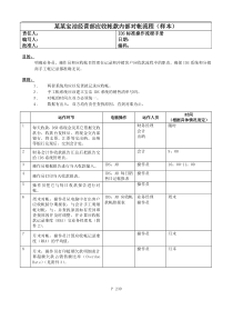 财务会计-239某某宝洁经营部应收帐款内部对帐流程（样本）