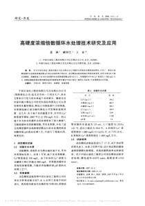 高硬度浓缩倍数循环水处理技术研究及应用姜琳