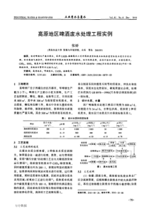 高原地区啤酒废水处理工程实例