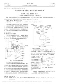 高转速离心机用循环液压润滑系统的改进周成蹊