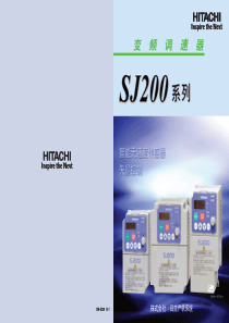 日立SJ200变频器中文说明书2