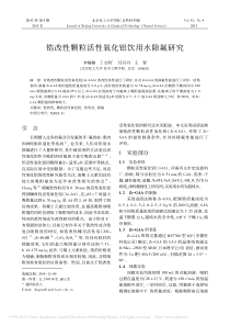 锆改性颗粒活性氧化铝饮用水除氟研究