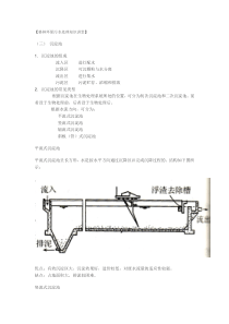 格林环保大讲堂之十三物理化学法之沉淀二