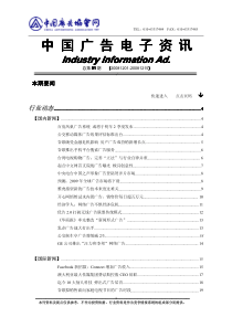 中国广告电子资讯（总第81期）