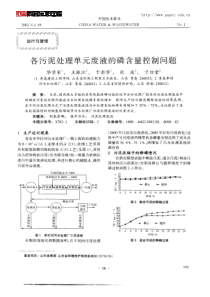 各污泥处理单元废液的磷含量控制问题