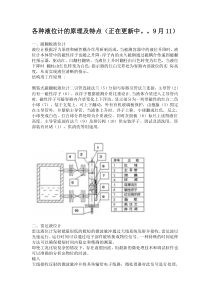 各种液位计的原理及特点