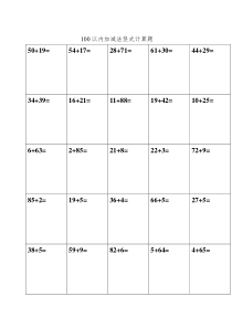 100以内加减法竖式计算题