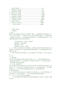 财会相关工作流程