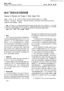 给水厂排泥水及污泥的处置