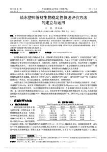 给水塑料管材生物稳定性快速评价方法的建立与运用