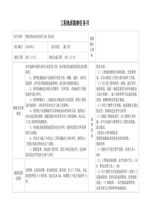 工程地质勘察任务书20171215