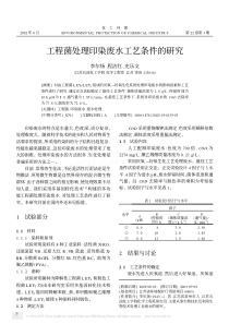 工程菌处理印染废水工艺条件的研究