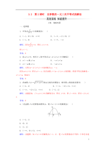 高中数学第三章不等式3.2一元二次不等式及其解法第2课时含参数的一元二次不等式的解法练习新人教A版5