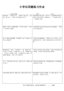 一年级数学应用题100题-(53)