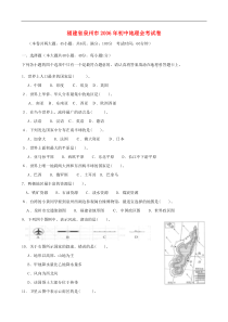 福建省泉州市初中地理会考试卷-人教版