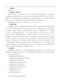 《网络客户服务》课程标准