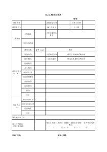 工程项目核算