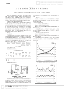 工业超滤系统CEB清洗方案的研究