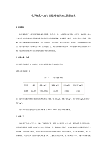 工业废水处理设计方案合集3401edb4aee06eff9aff80750