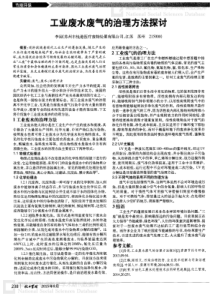 工业废水废气的治理方法探讨