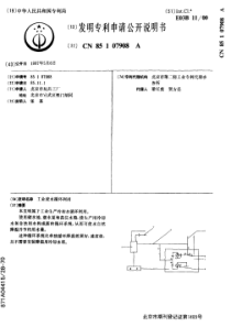 工业废水循环利用