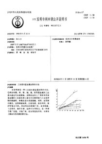 工业废水重金属去除的方法