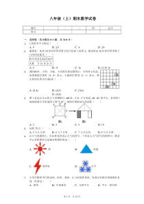 江苏省连云港市八年级(上)期末数学试卷-