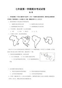 (完整版)七年级地理上册期末试题及答案