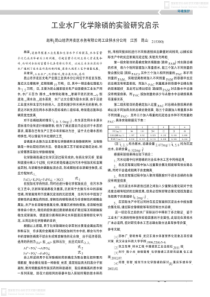 工业水厂化学除磷的实验研究启示