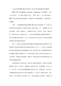 工业水处理EPC模式对传统工业设计院意味着机会和挑战