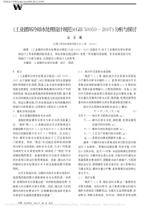 工业循环冷却水处理设计规范G省略500502007分析与探讨金亚飚