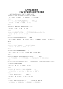 电力职业技能考试《锅炉运行值班员》初级工理论题库