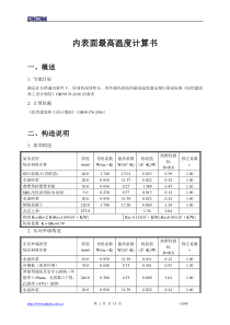 公建内表面温度计算书