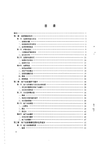 供水水文地质第3版