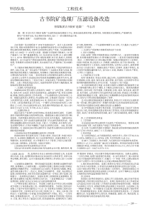 古书院矿选煤厂压滤设备改造牛志萍