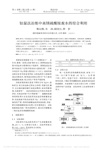 钴湿法冶炼中高镁硫酸铵废水的综合利用熊以俊