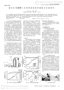 固定化UASB工艺处理高浓度养猪废水实验研究