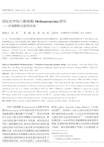 固定化甲烷八叠球菌Methan省略ina研究厌氧颗粒污泥的形成杨秀山