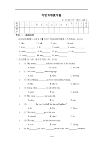 人教PEP英语小升初时态专项复习卷(含答案)