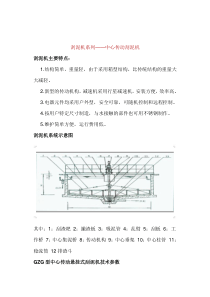 刮泥机系列