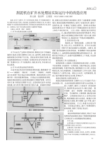 刮泥机在矿井水处理站实际运行中的改造应用