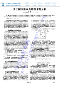 关于城市废水处理技术的分析